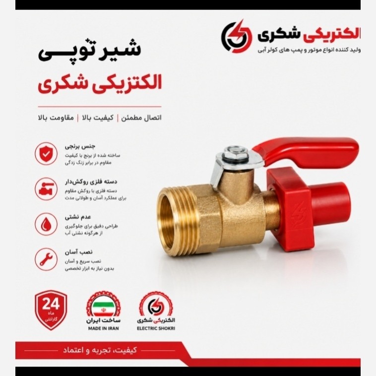 شیر کولری ورودی آب تمام برنج