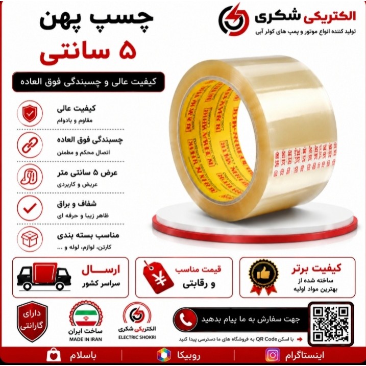 نوار چسب شیشه ای5 سانتی