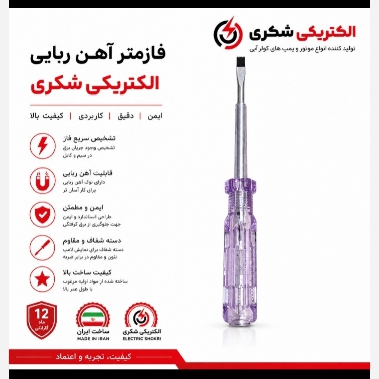 فازمتر کریستال نوک فولاد