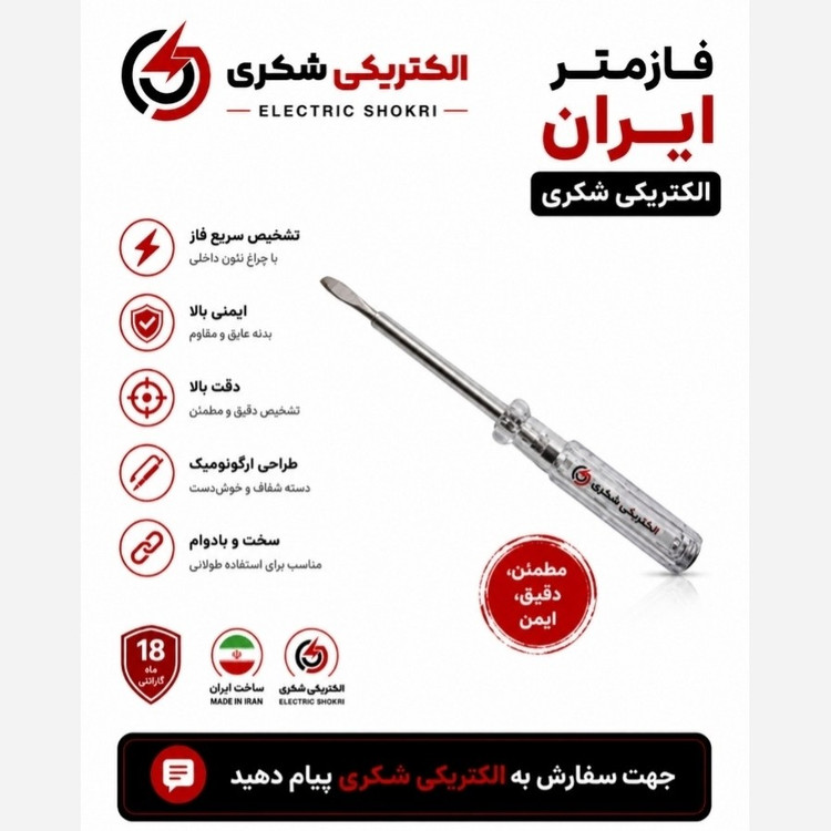 فازمتر کریستال 20Z