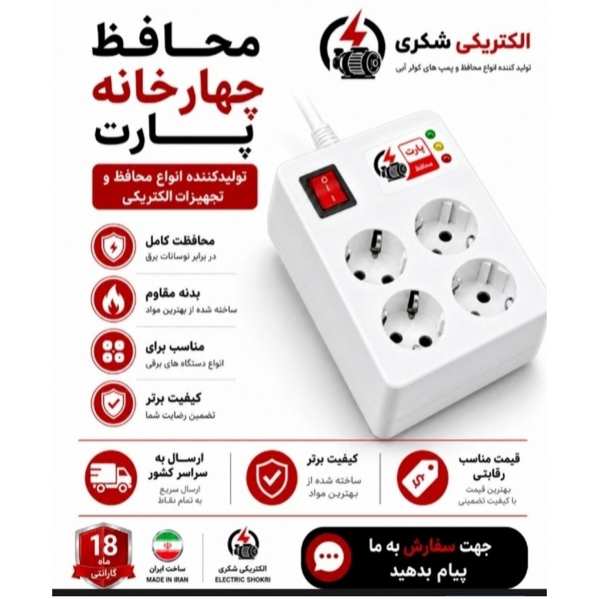 محافظ چهار خانه پارت 3 متری صادراتی