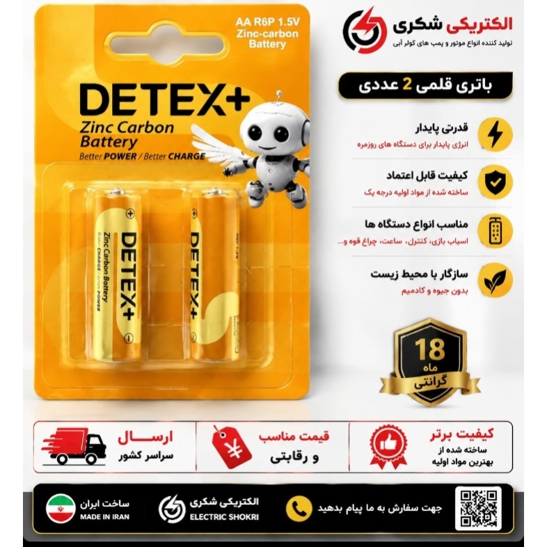 باتری قلمی DETEX اصل در الکتریکی شکری انرژی مطمئن