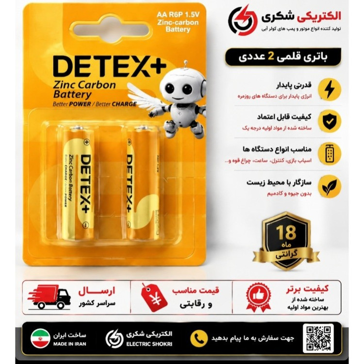 باتری قلمی DETEX اصل در الکتریکی شکری انرژی مطمئن