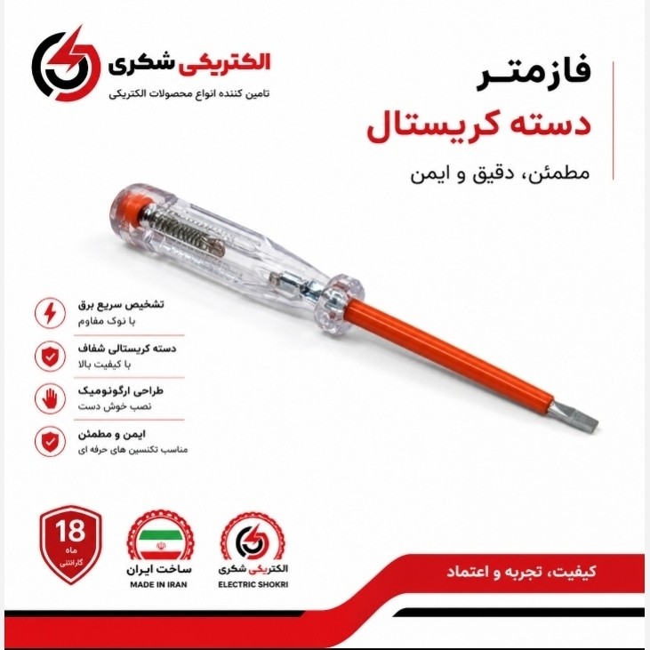 فازمتر نارنجی دسته کریستال