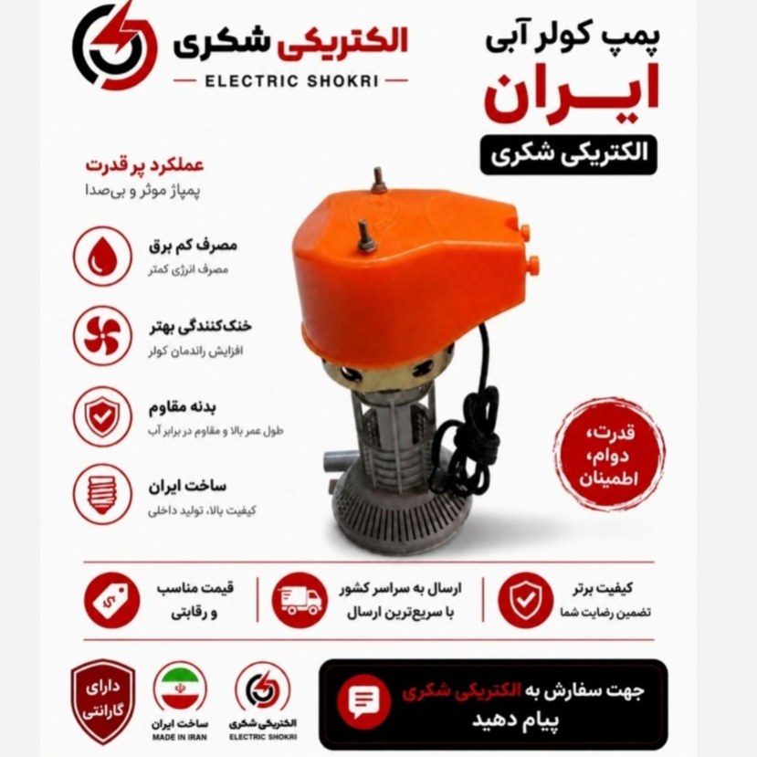 پمپ ایران دارای گارانتی